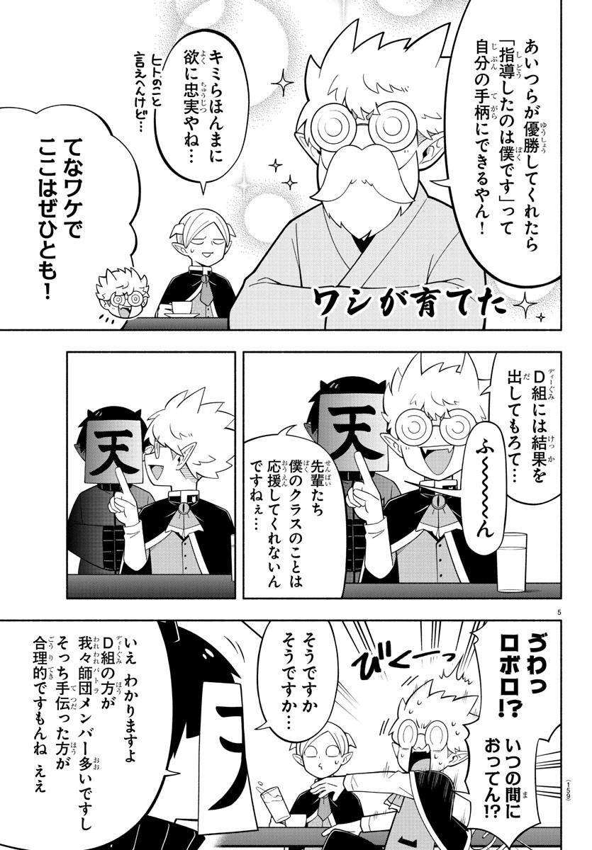 魔界の主役は我々だ！ 第208話 - Page 5