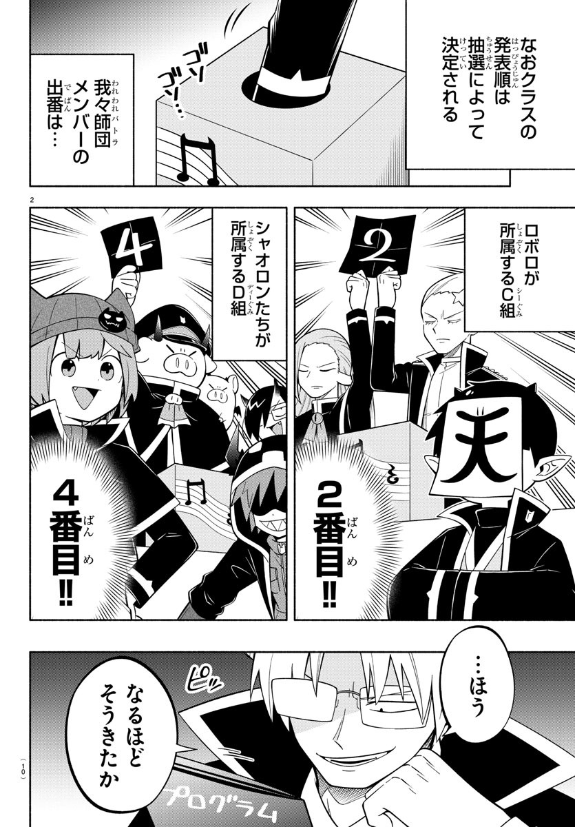 魔界の主役は我々だ！ 第210話 - Page 4