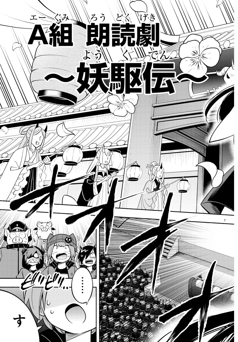 魔界の主役は我々だ！ 第210話 - Page 9