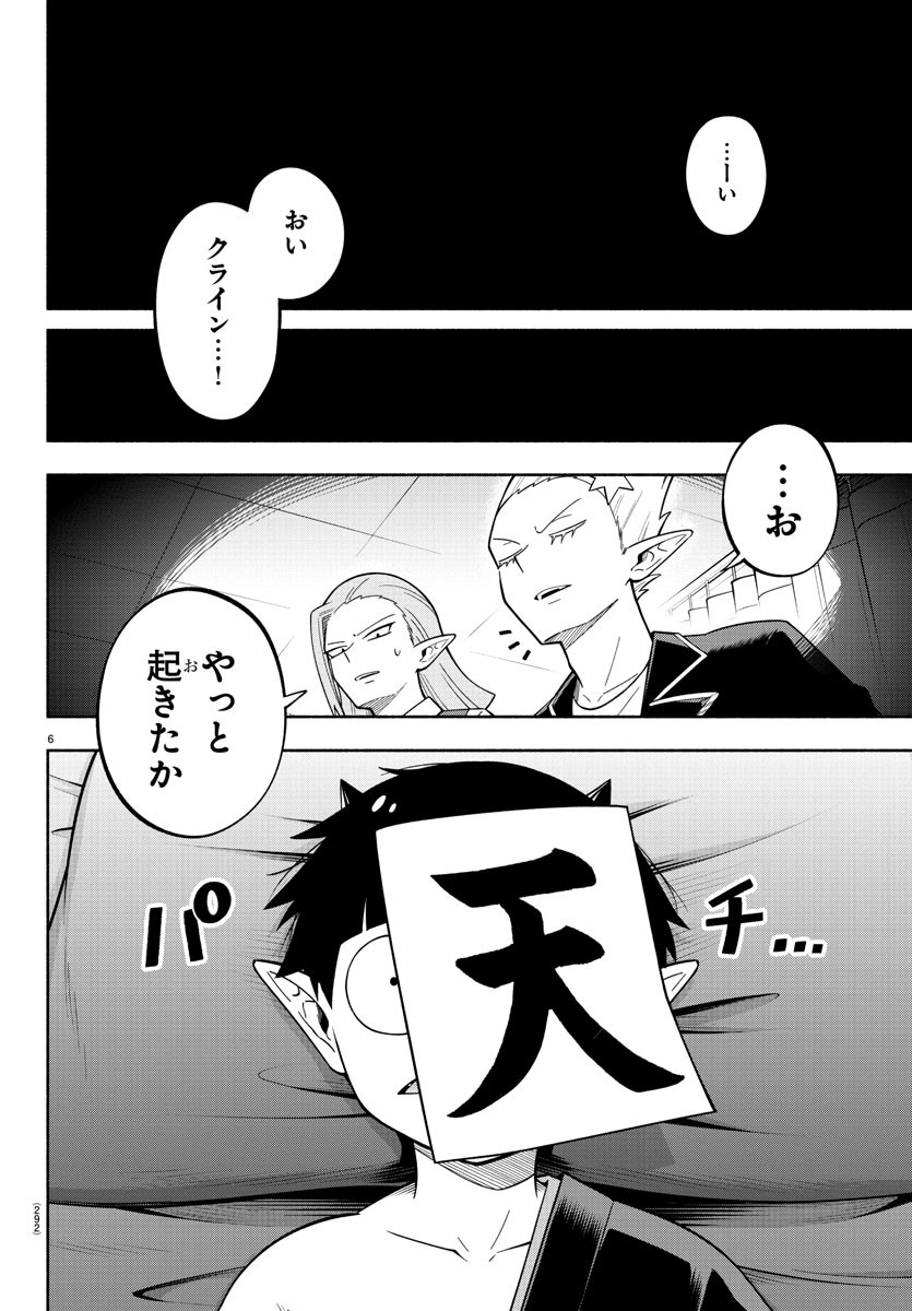 魔界の主役は我々だ！ 第212話 - Page 6