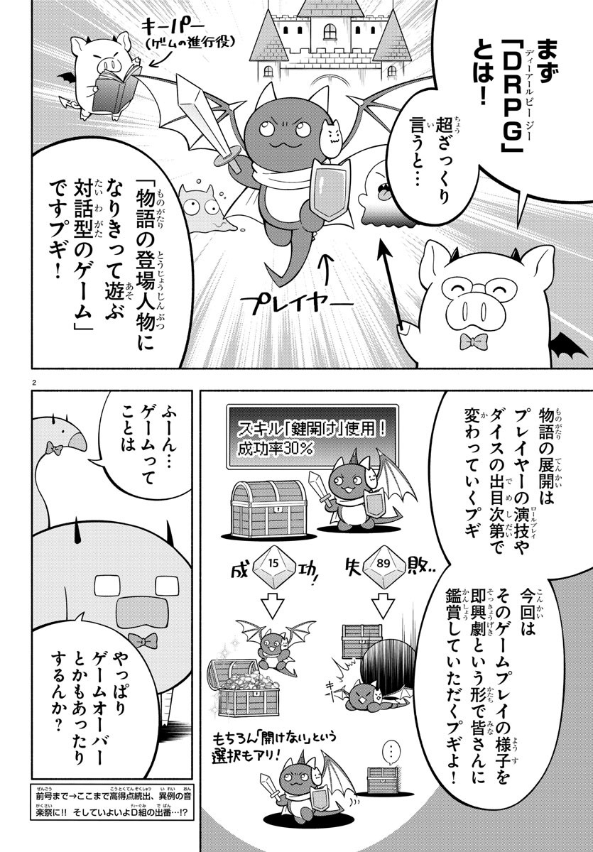 魔界の主役は我々だ！ 第213話 - Page 2