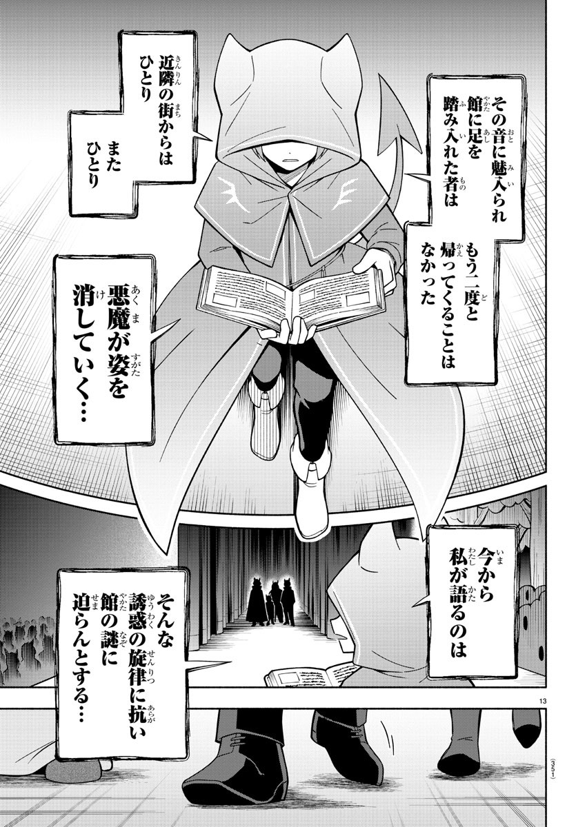 魔界の主役は我々だ！ 第213話 - Page 13