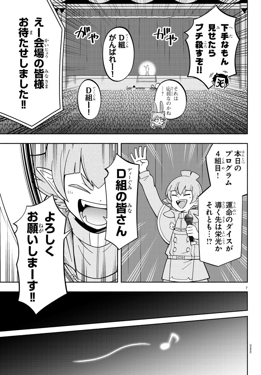 魔界の主役は我々だ！ 第213話 - Page 7