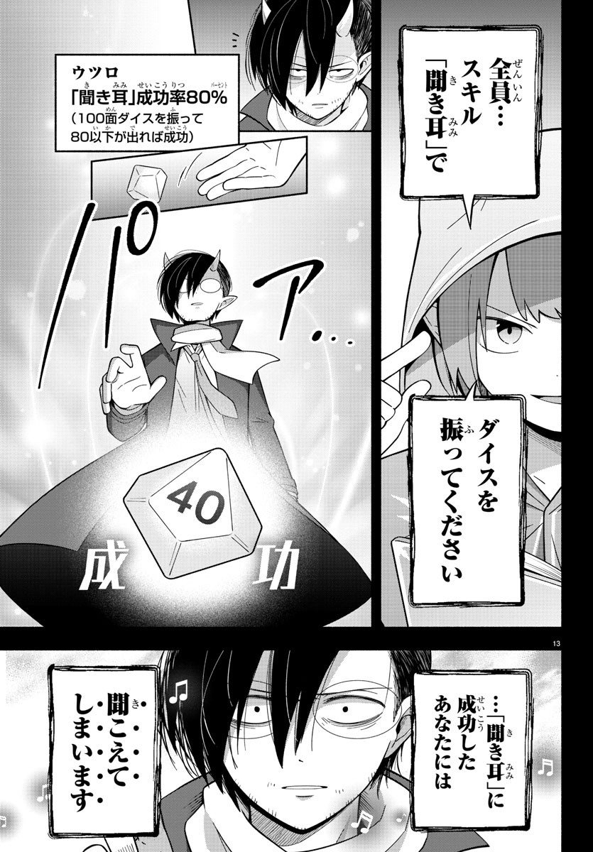 魔界の主役は我々だ！ 第214話 - Page 13