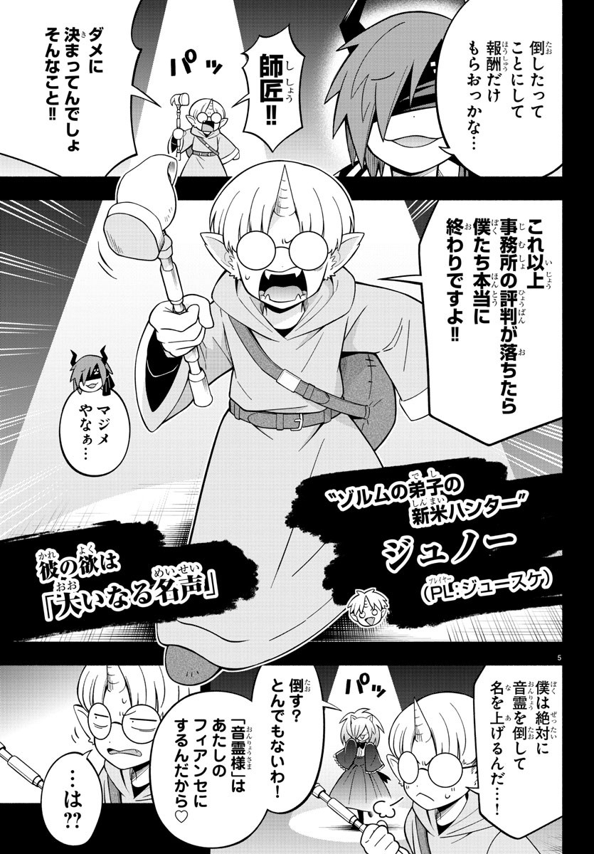 魔界の主役は我々だ！ 第214話 - Page 5