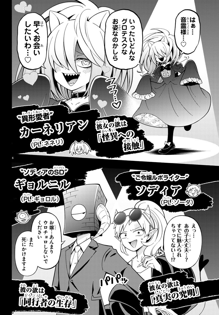 魔界の主役は我々だ！ 第214話 - Page 6