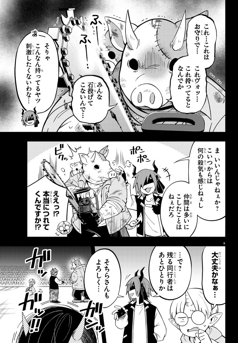 魔界の主役は我々だ！ 第214話 - Page 9