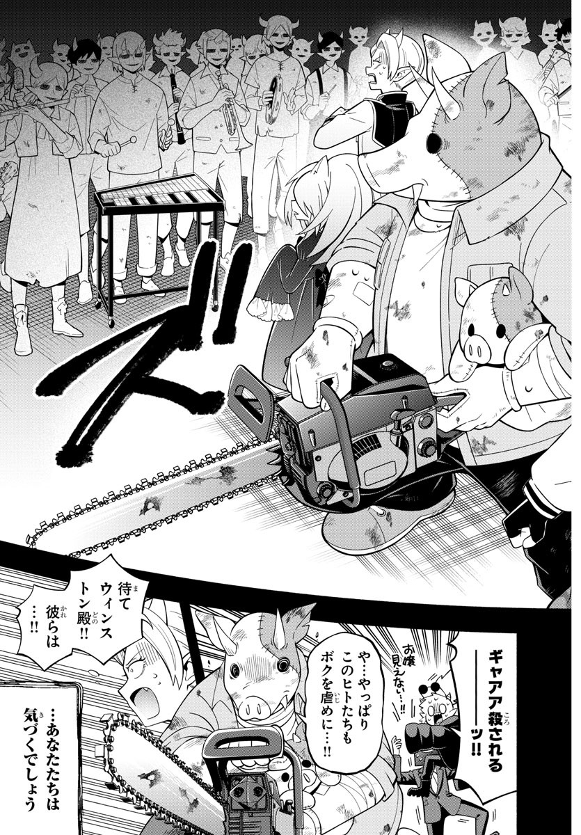 魔界の主役は我々だ！ 第215話 - Page 11