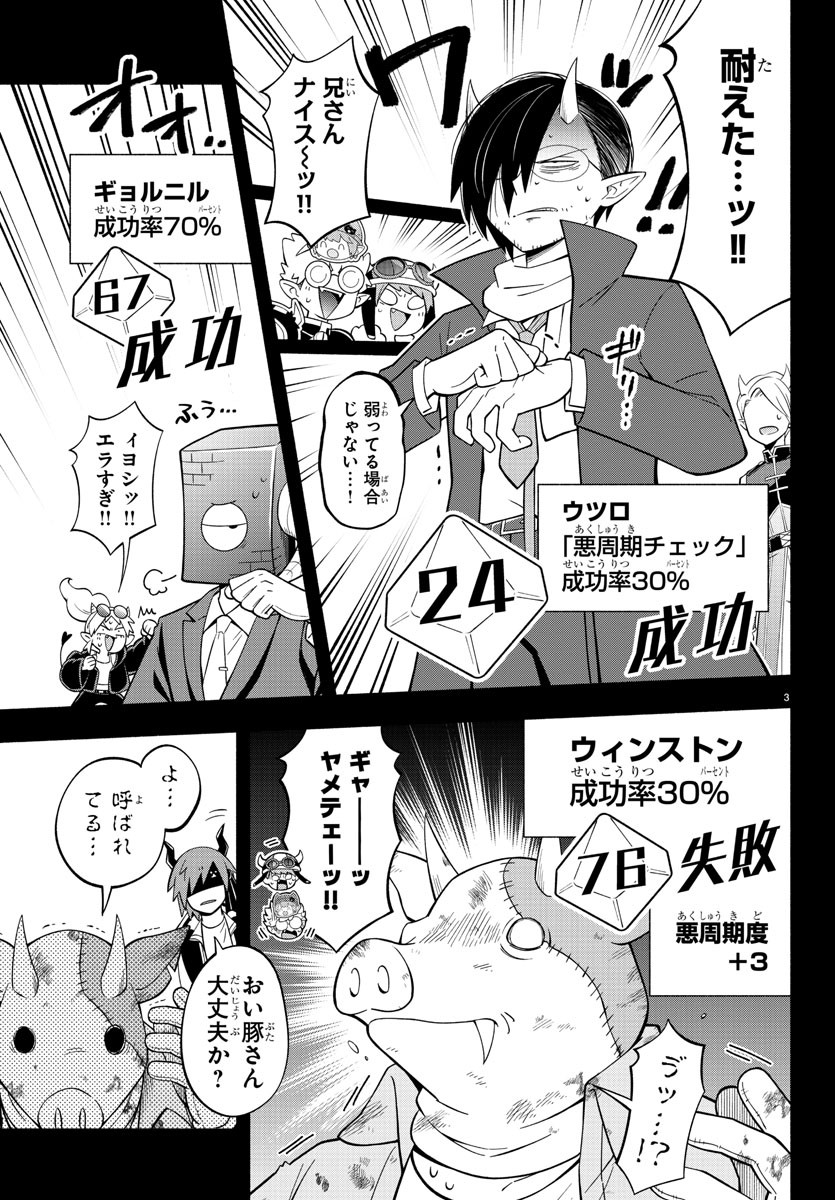 魔界の主役は我々だ！ 第215話 - Page 3