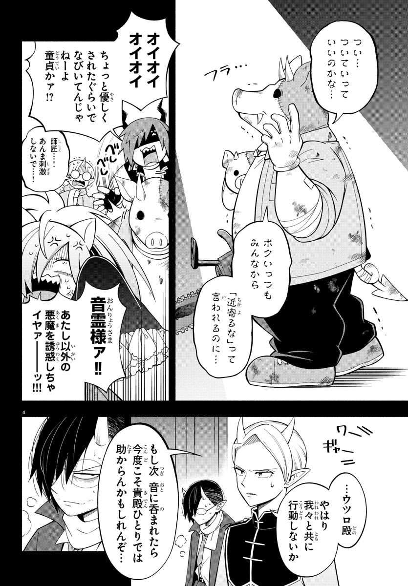 魔界の主役は我々だ！ 第215話 - Page 4