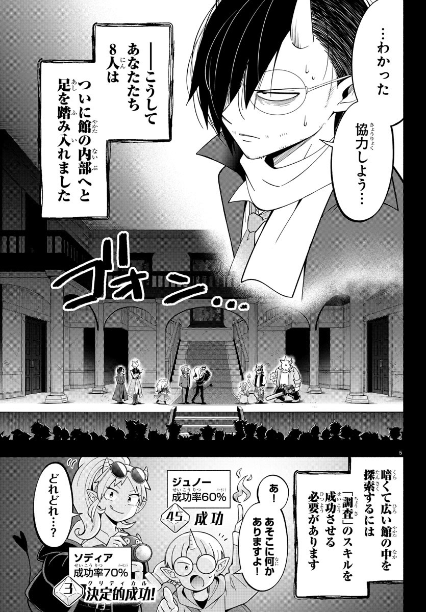 魔界の主役は我々だ！ 第215話 - Page 5