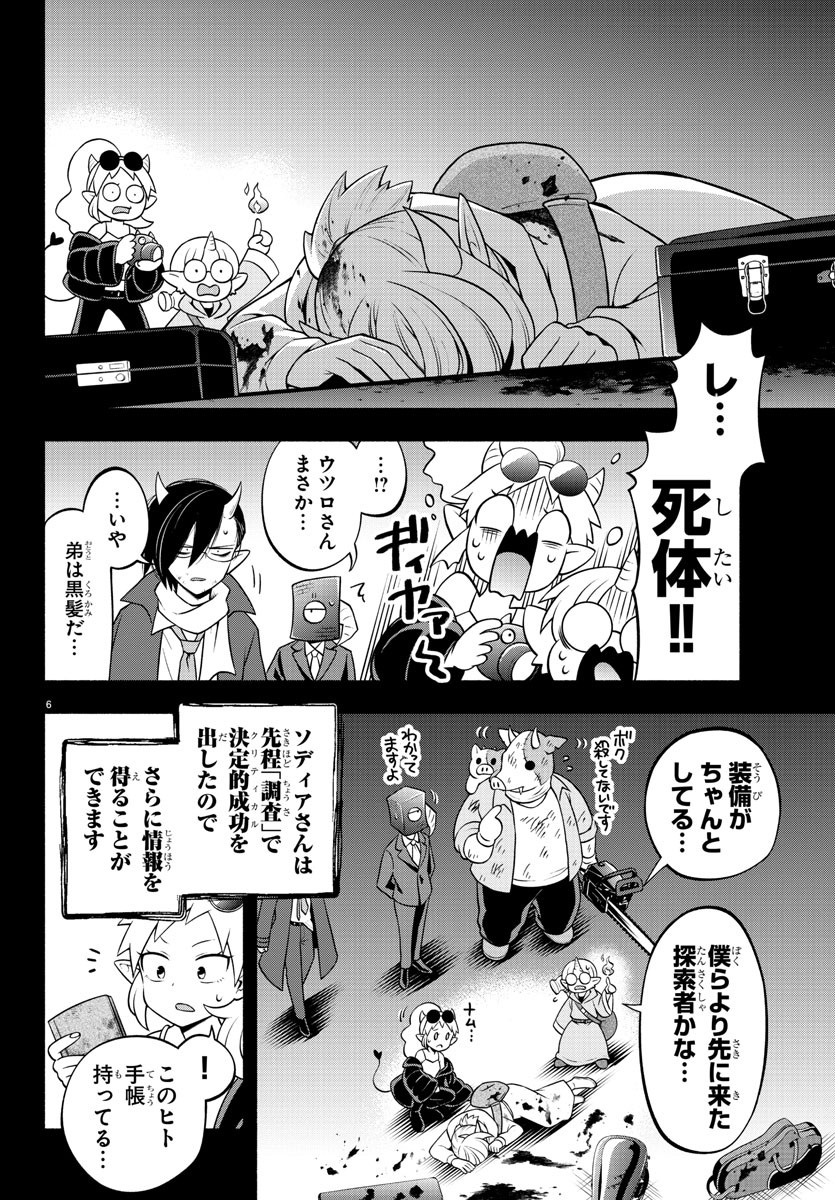 魔界の主役は我々だ！ 第215話 - Page 6