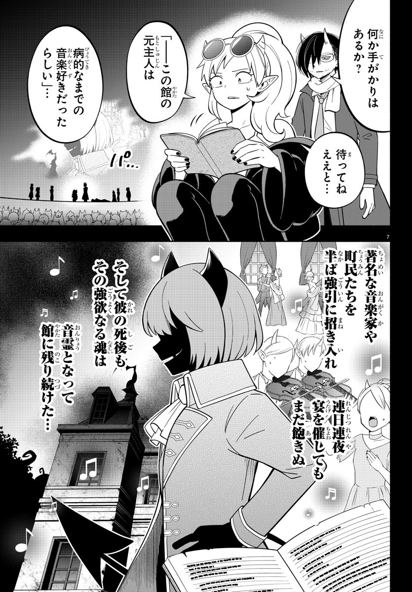 魔界の主役は我々だ！ 第215話 - Page 7