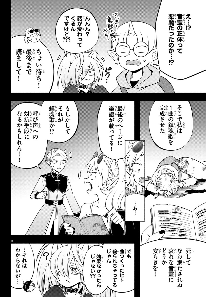 魔界の主役は我々だ！ 第215話 - Page 8