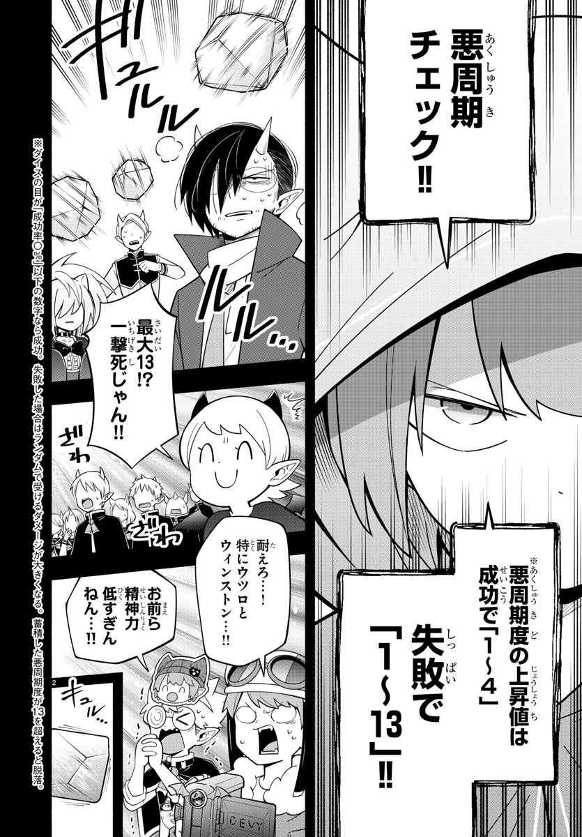 魔界の主役は我々だ！ 第216話 - Page 2