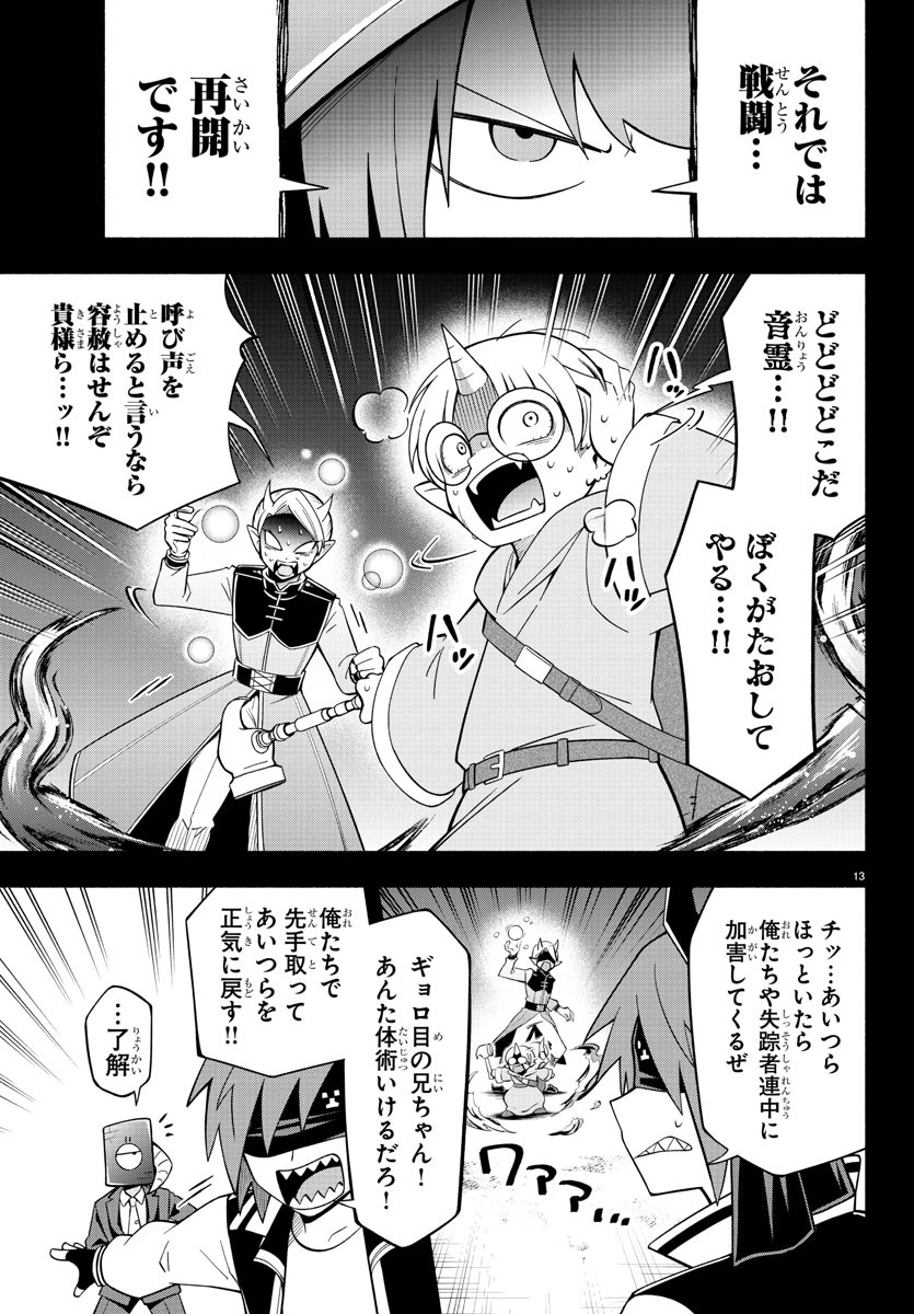 魔界の主役は我々だ！ 第216話 - Page 13