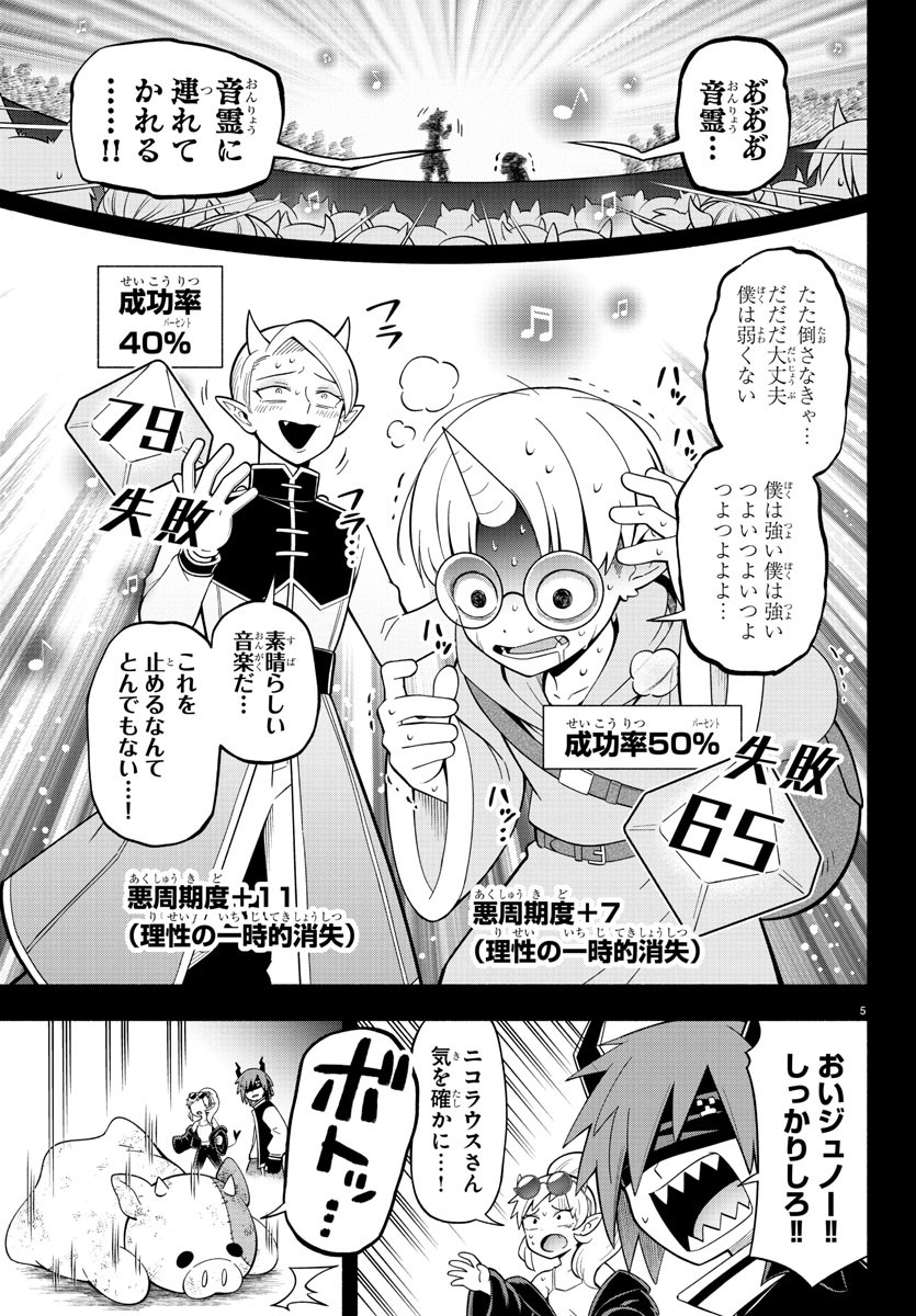 魔界の主役は我々だ！ 第216話 - Page 5