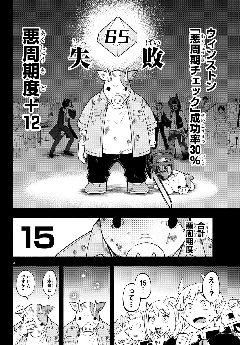 魔界の主役は我々だ！ 第216話 - Page 6