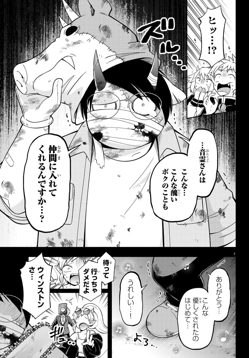 魔界の主役は我々だ！ 第216話 - Page 7