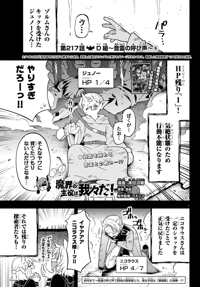 魔界の主役は我々だ！ 第217話 - Page 1