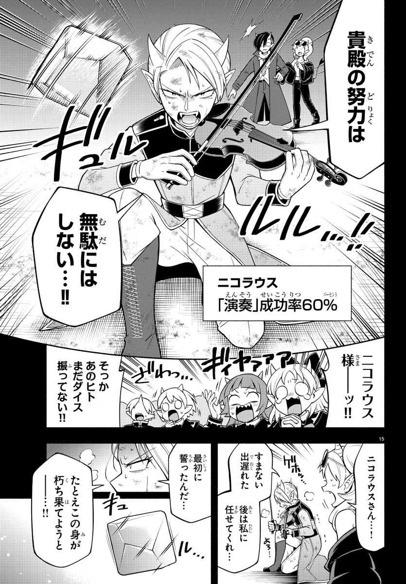 魔界の主役は我々だ！ 第217話 - Page 15