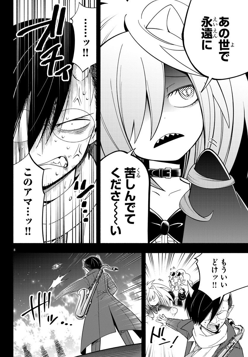 魔界の主役は我々だ！ 第217話 - Page 8