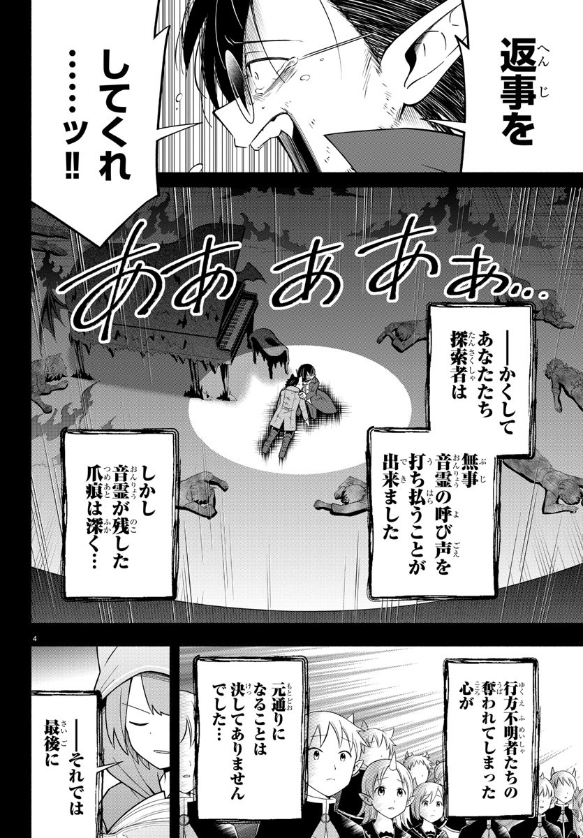 魔界の主役は我々だ！ 第218話 - Page 4