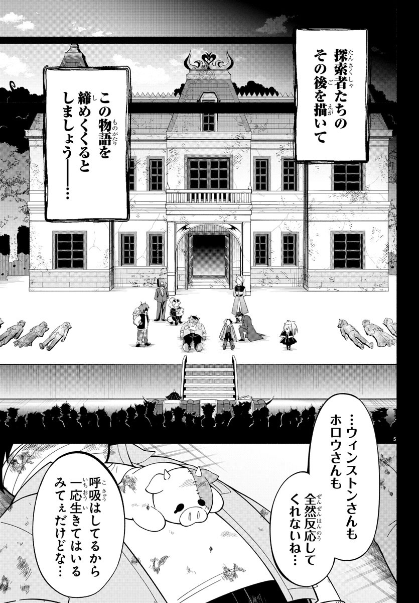 魔界の主役は我々だ！ 第218話 - Page 5