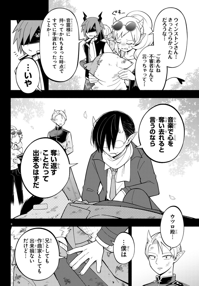 魔界の主役は我々だ！ 第218話 - Page 6