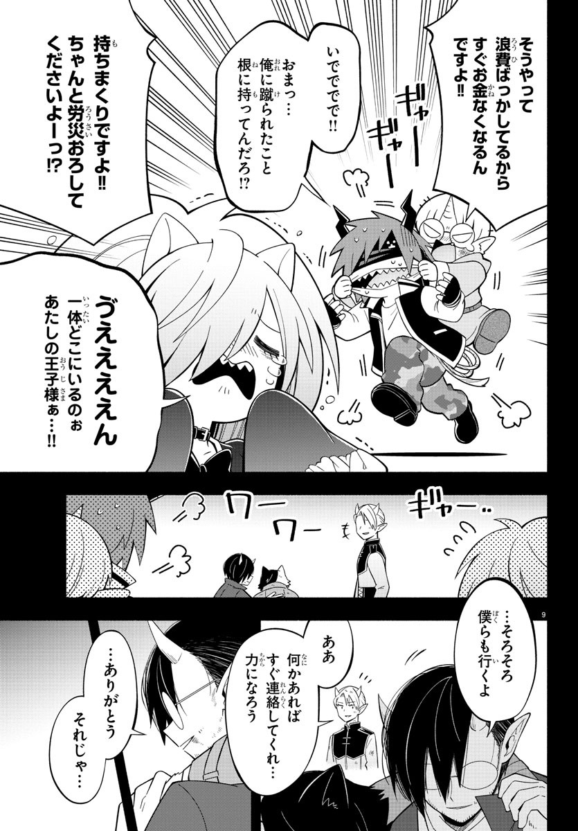 魔界の主役は我々だ！ 第218話 - Page 9