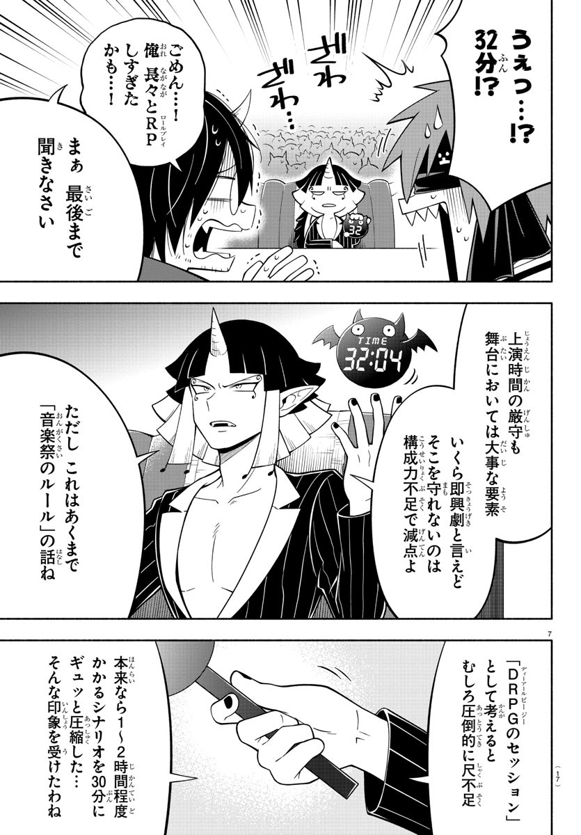 魔界の主役は我々だ！ 第219話 - Page 10