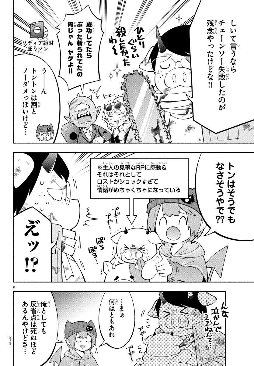 魔界の主役は我々だ！ 第220話 - Page 6