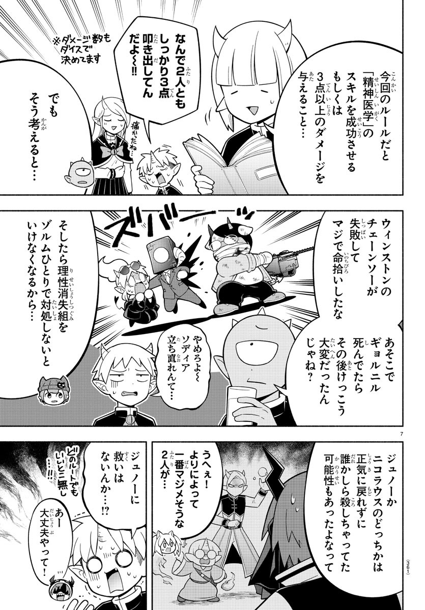 魔界の主役は我々だ！ 第221話 - Page 7