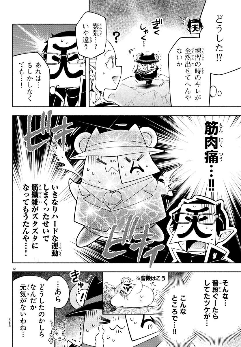 魔界の主役は我々だ！ 第222話 - Page 12