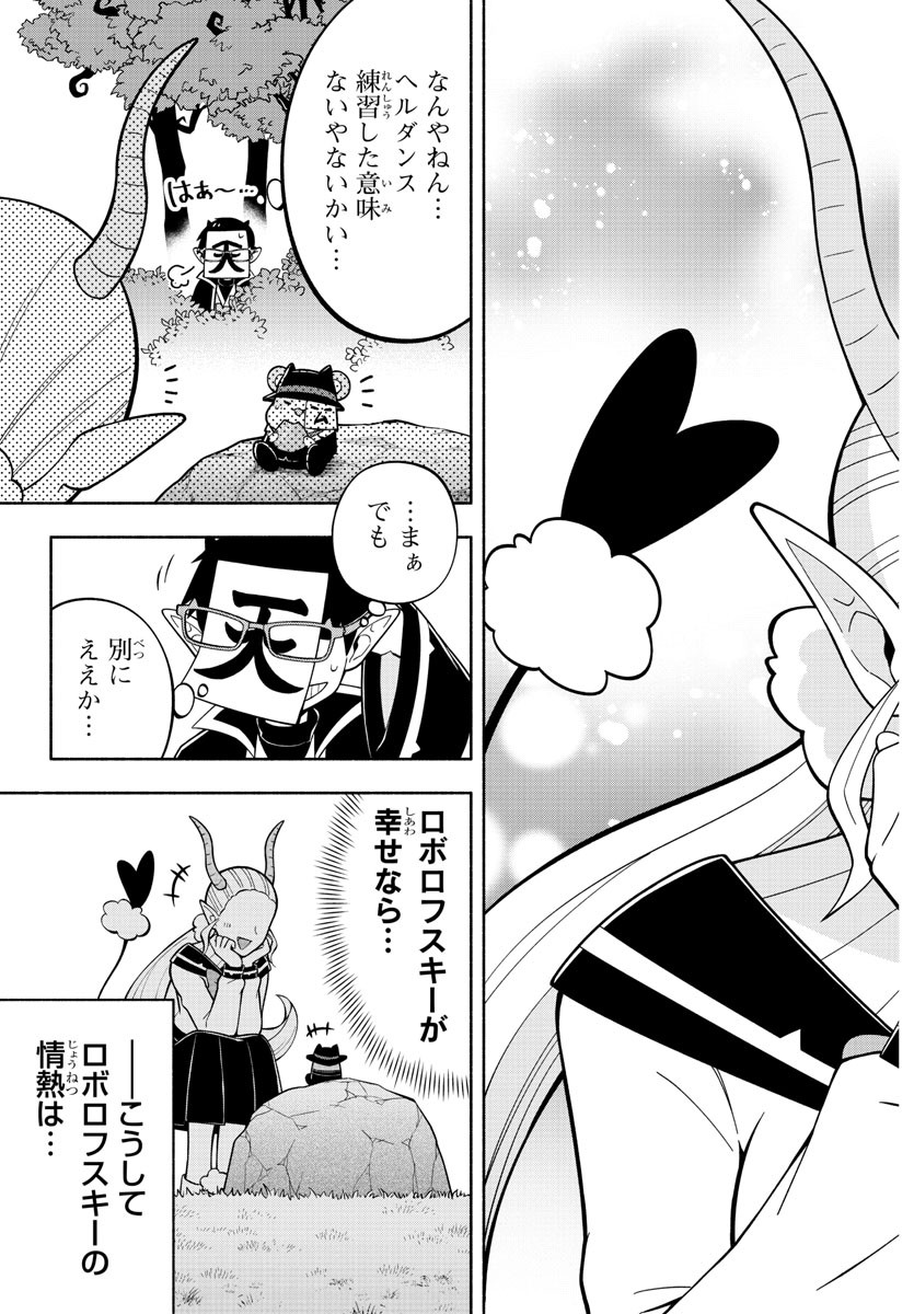 魔界の主役は我々だ！ 第222話 - Page 15