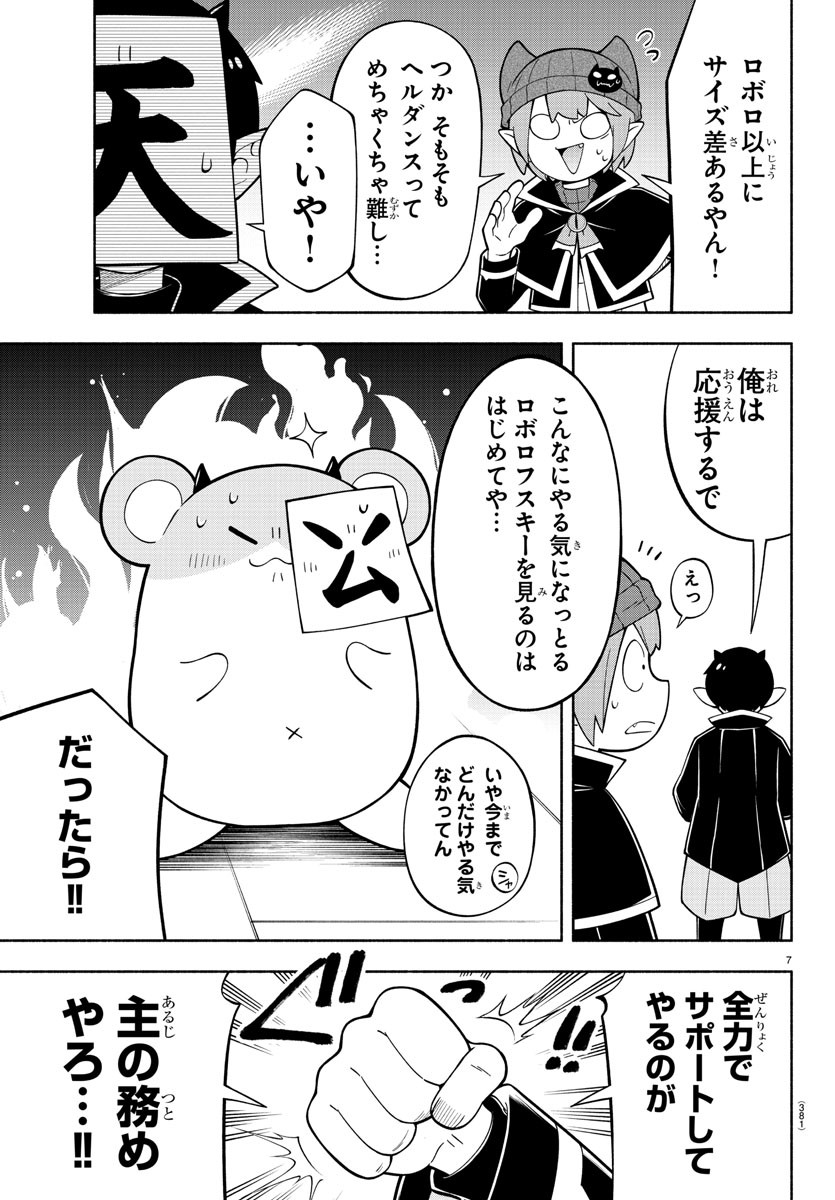 魔界の主役は我々だ！ 第222話 - Page 7