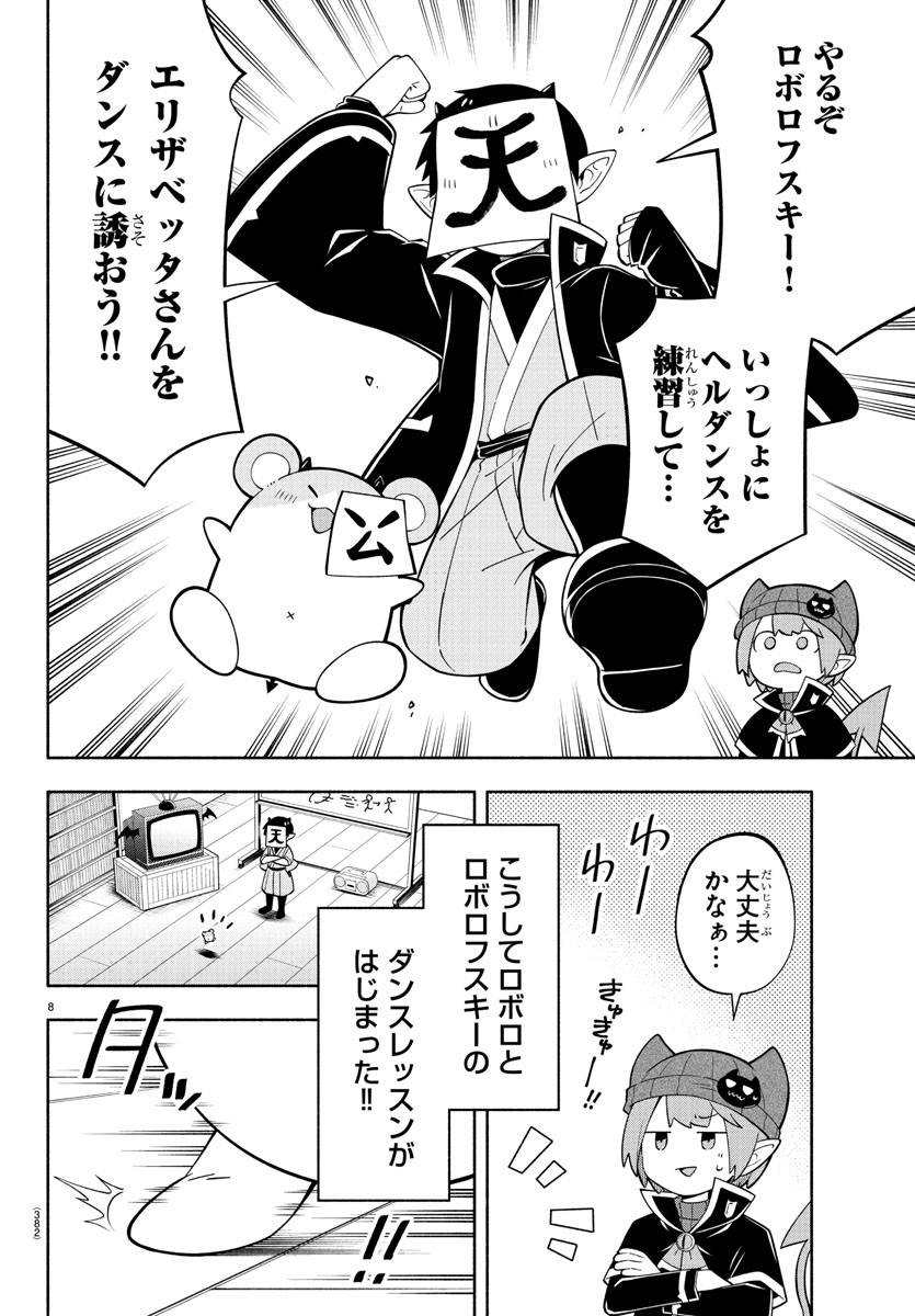 魔界の主役は我々だ！ 第222話 - Page 8