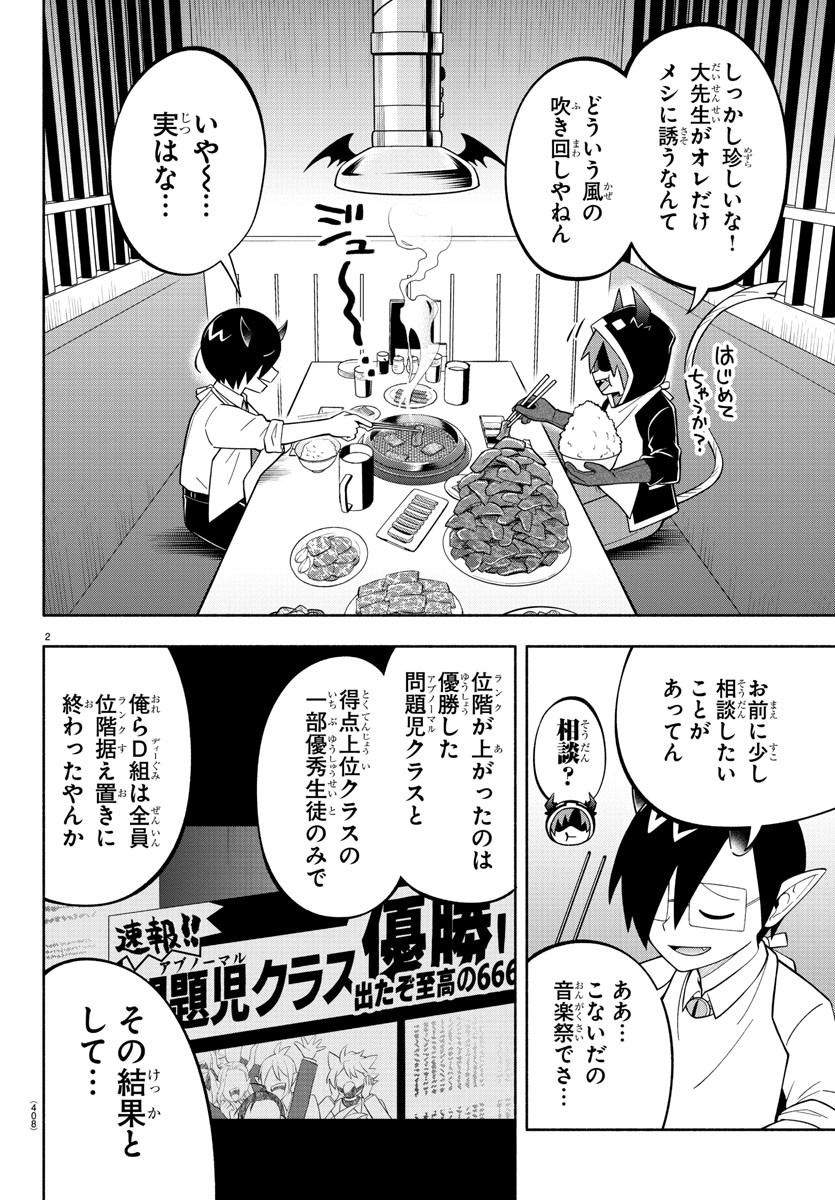 魔界の主役は我々だ！ 第223話 - Page 2