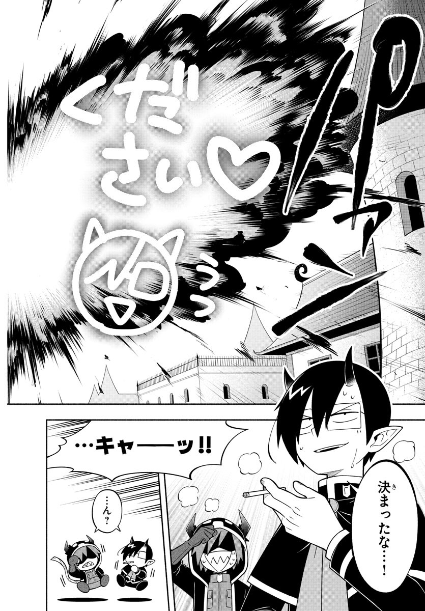 魔界の主役は我々だ！ 第223話 - Page 14