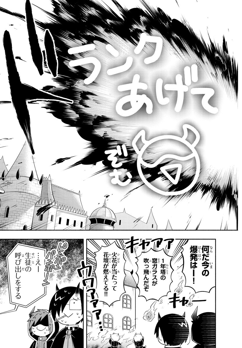 魔界の主役は我々だ！ 第223話 - Page 15