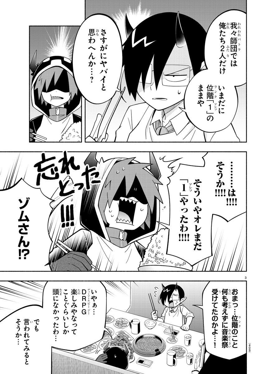 魔界の主役は我々だ！ 第223話 - Page 3