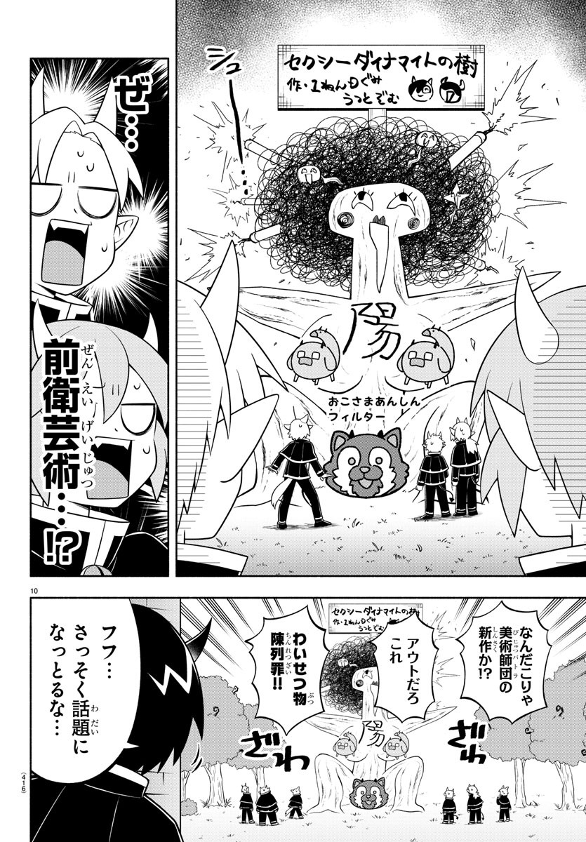 魔界の主役は我々だ！ 第223話 - Page 10