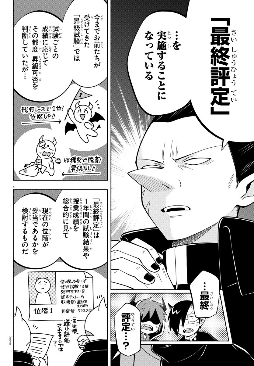 魔界の主役は我々だ！ 第224話 - Page 4