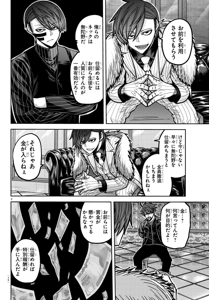 桃源暗鬼 第177話 - Page 3