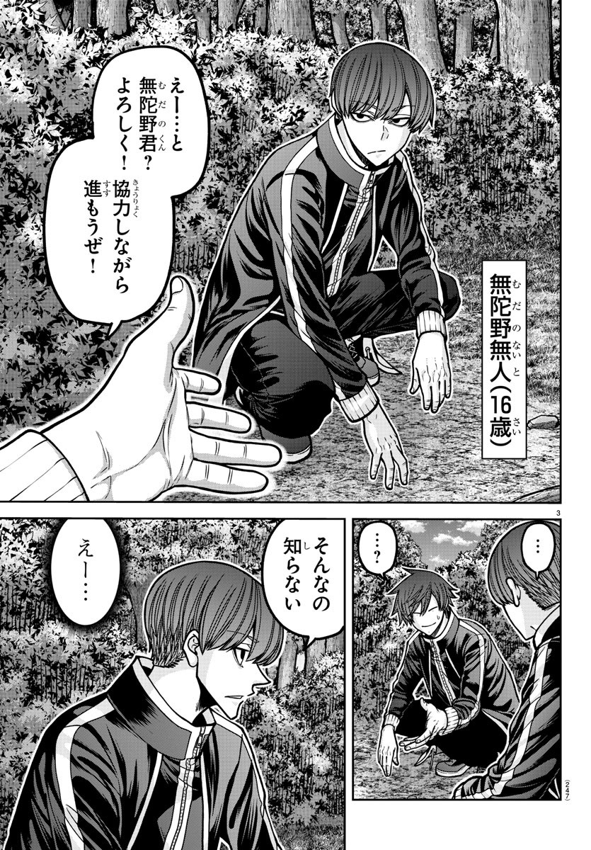 桃源暗鬼 第182話 - Page 3