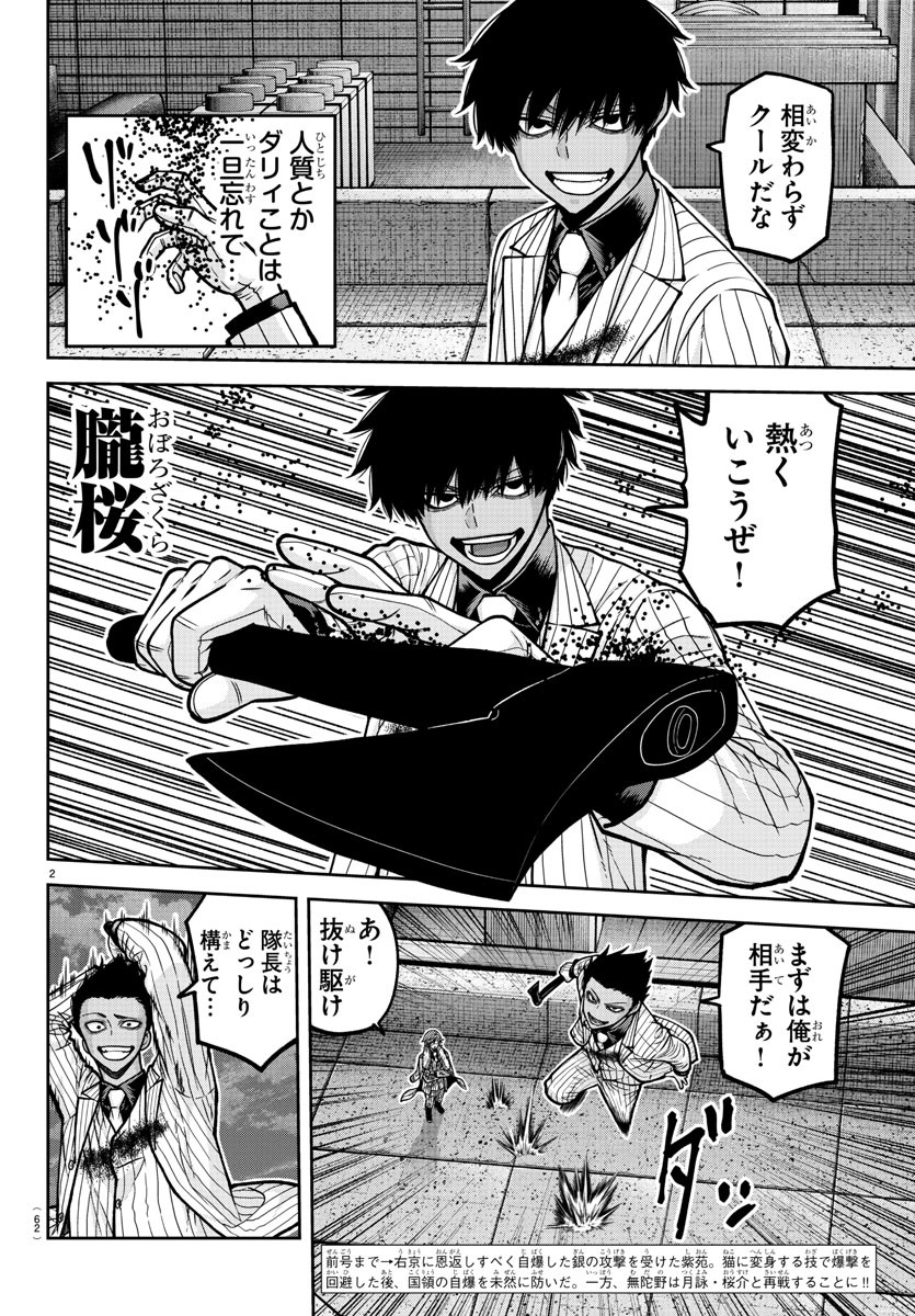 桃源暗鬼 第185話 - Page 2