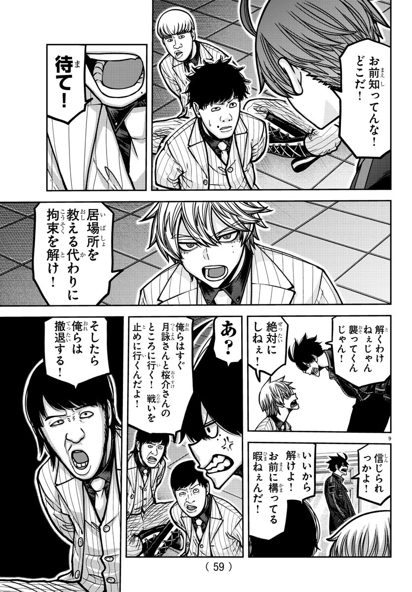 桃源暗鬼 第187話 - Page 8