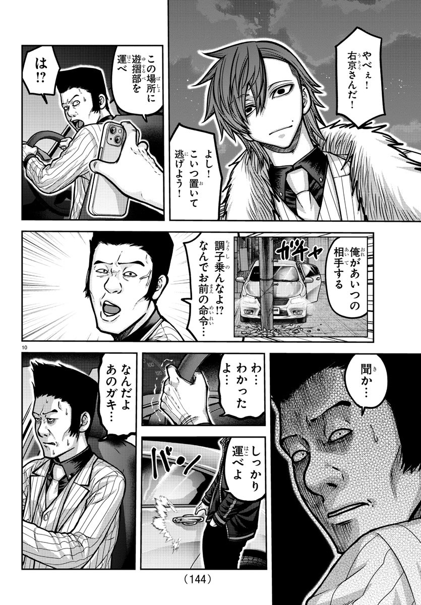 桃源暗鬼 第190話 - Page 10