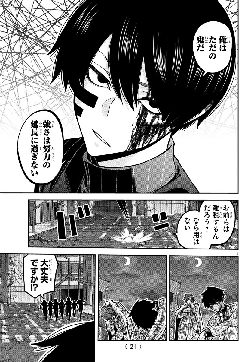 桃源暗鬼 第196話 - Page 5