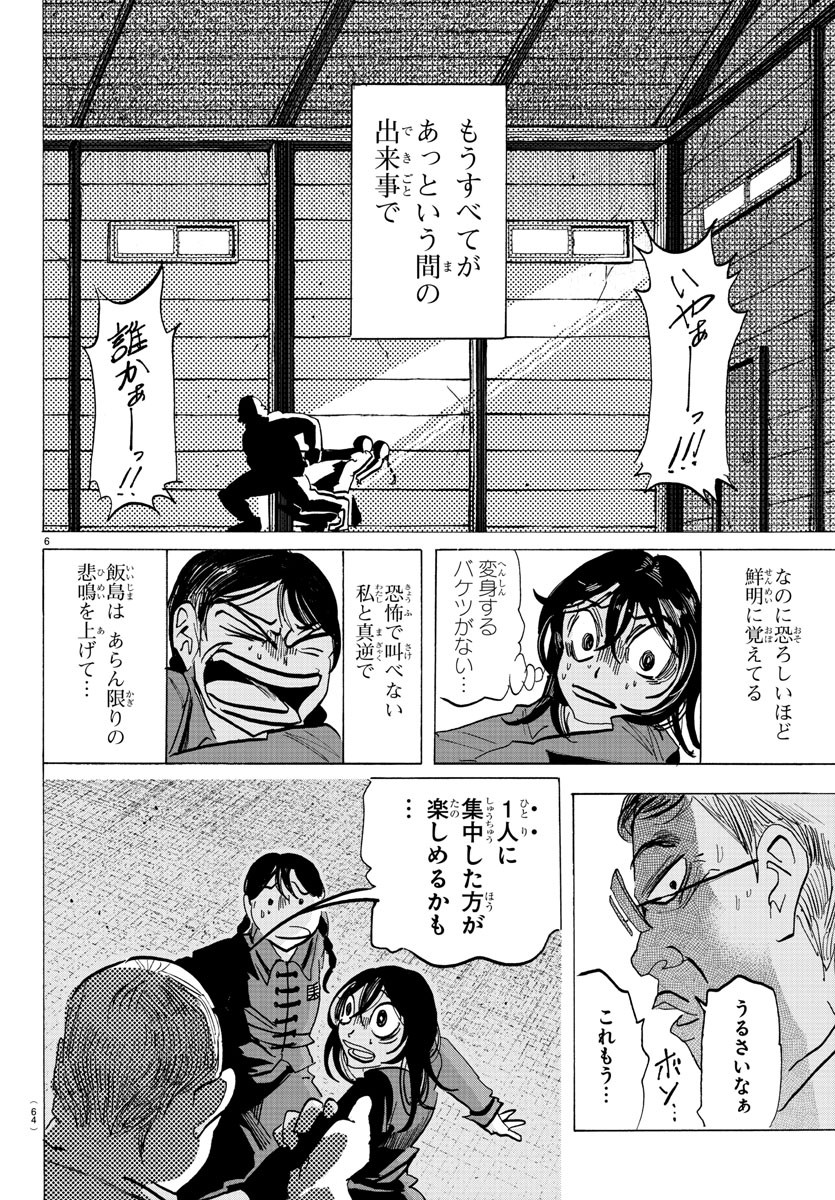 サンダ 第123話 - Page 7